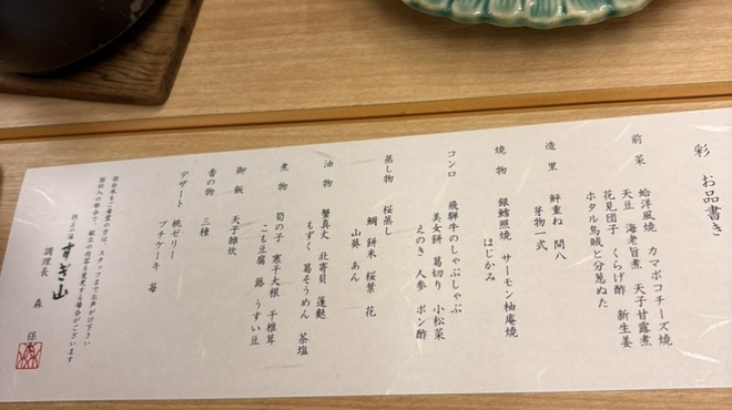 すぎ山 - 料理写真:
