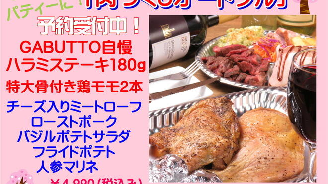 肉バルGABUTTO - メイン写真:
