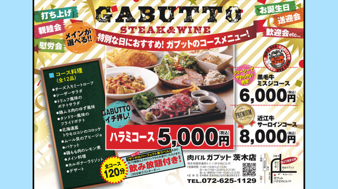肉バルGABUTTO - メイン写真: