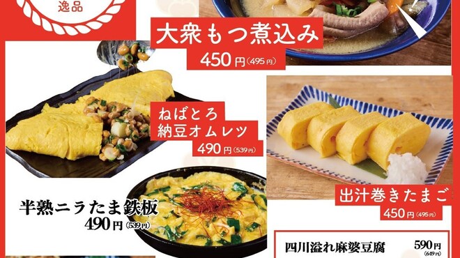 大衆ぎょうざ倶楽部 餃夢中 - 料理写真:
