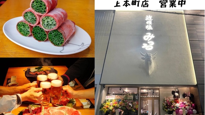 黒毛和牛まるごと一頭買い 炭火焼肉 道頓堀みつる - メイン写真: