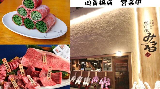 黒毛和牛まるごと一頭買い 炭火焼肉 道頓堀みつる - メイン写真: