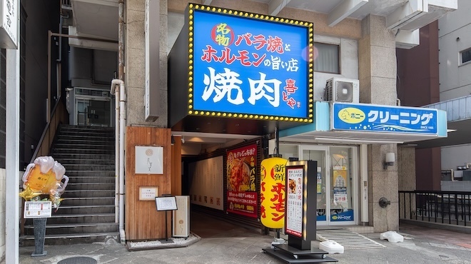 焼肉ホルモン喜どや - メイン写真: