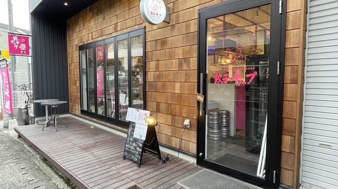 餃子之專門店 餃子Choppu