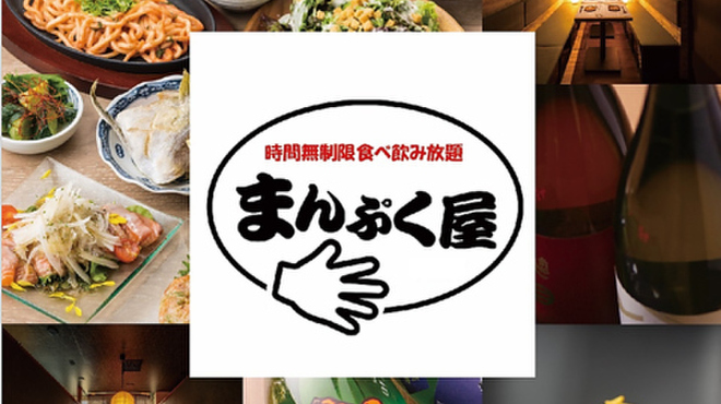 まんぷく屋 - メイン写真: