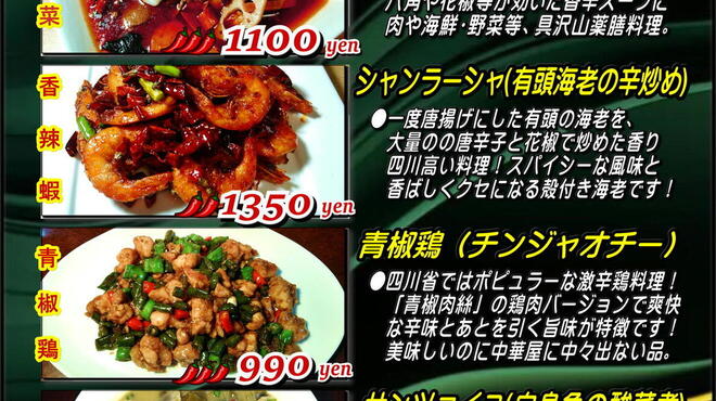 晴々飯店 - メイン写真: