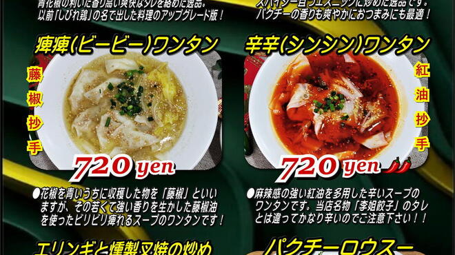 晴々飯店 - メイン写真: