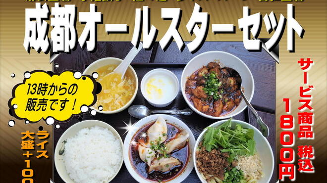 晴々飯店 - メイン写真: