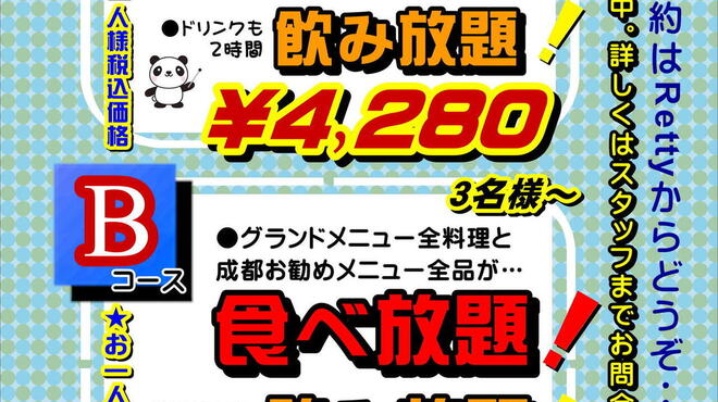 晴々飯店 - メイン写真: