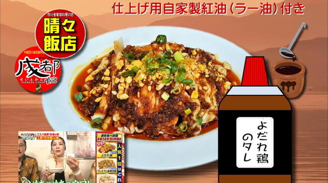 晴々飯店 - メイン写真: