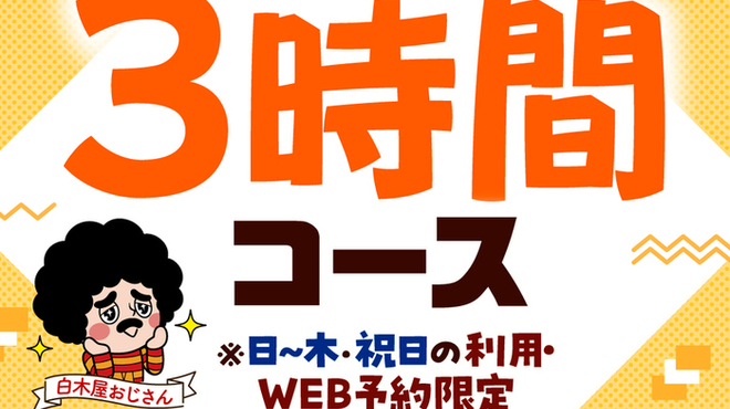 白木屋 - 料理写真: