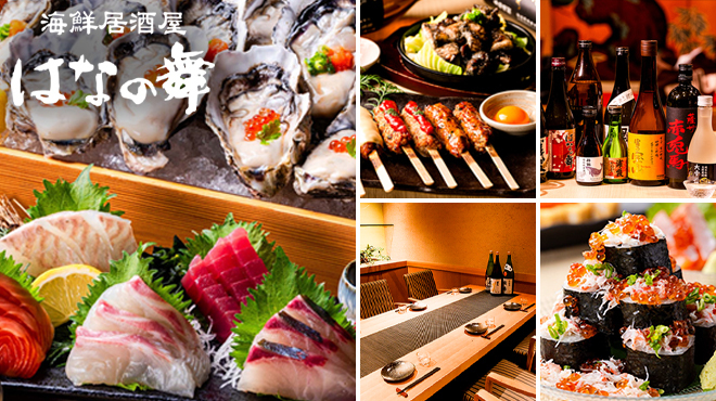 海鮮居酒屋 はなの舞 - メイン写真: