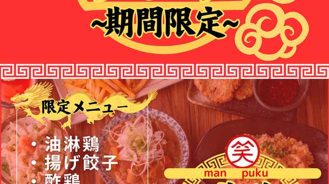 満腹笑店 - メイン写真: