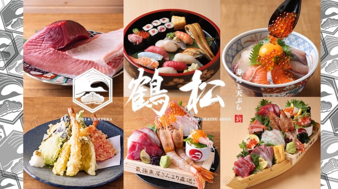 寿司と天ぷら 鶴松 新 ARATA - メイン写真:
