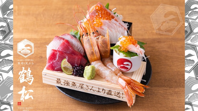 寿司と天ぷら 鶴松 新 ARATA - メイン写真: