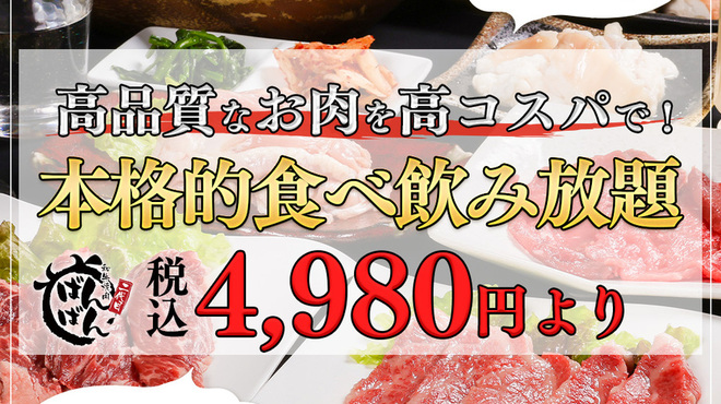 和牛焼肉 二代目ばんばん - メイン写真: