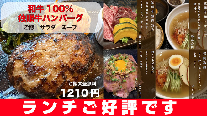 黒毛和牛 焼肉・ホルモン 独眼牛 - メイン写真:
