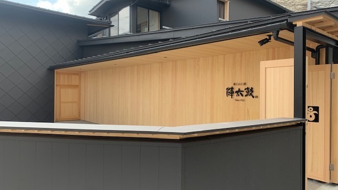 海と山と酒 陣太鼓 - メイン写真: