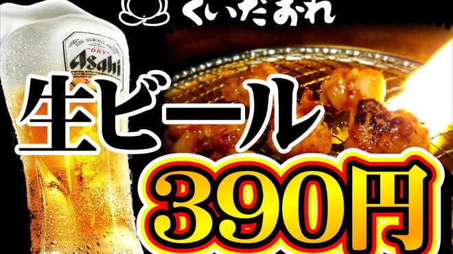 焼肉酒宴くいだおれはなれ家 - メイン写真: