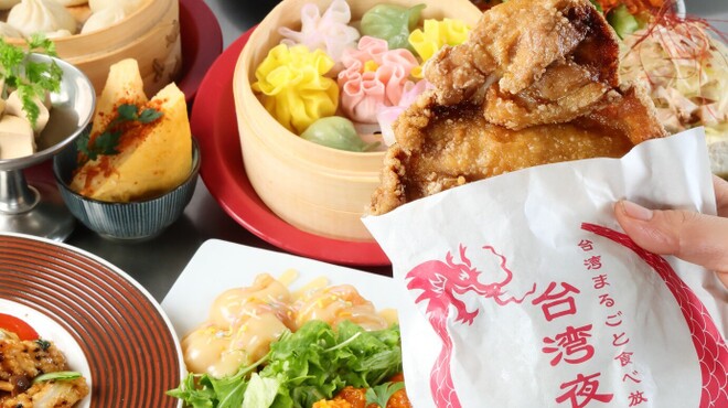 台湾まるごと食べ放題 台湾夜市 - メイン写真: