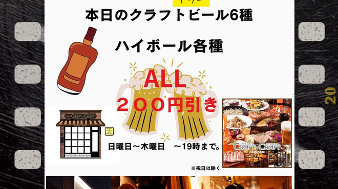 ビストロ酒場 クラフト×クラフト - メイン写真: