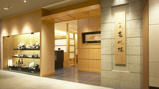 下関春帆楼 - 外観写真:阿倍野店店頭