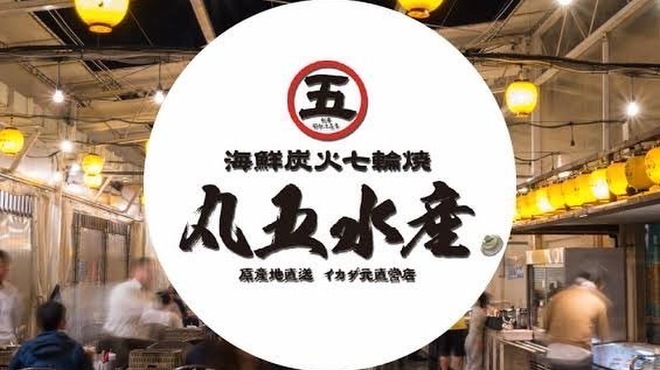 丸五水産 - メイン写真: