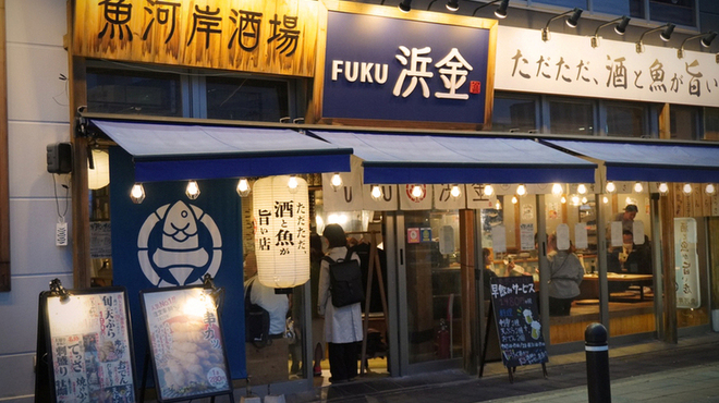魚河岸酒場FUKU浜金 - メイン写真: