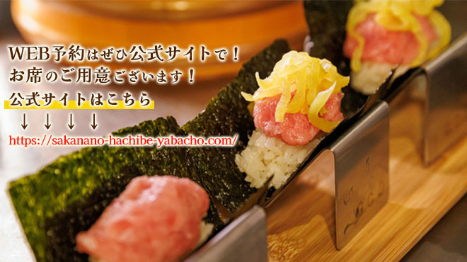 サカナのハチベエ - メイン写真: