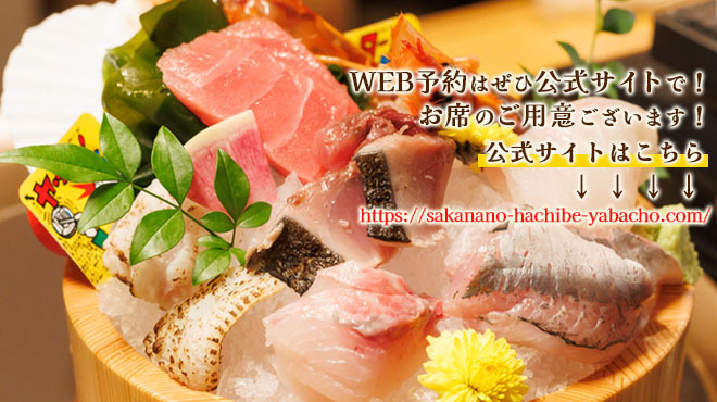 サカナのハチベエ - メイン写真: