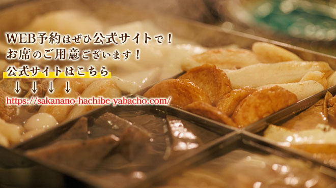 サカナのハチベエ - メイン写真: