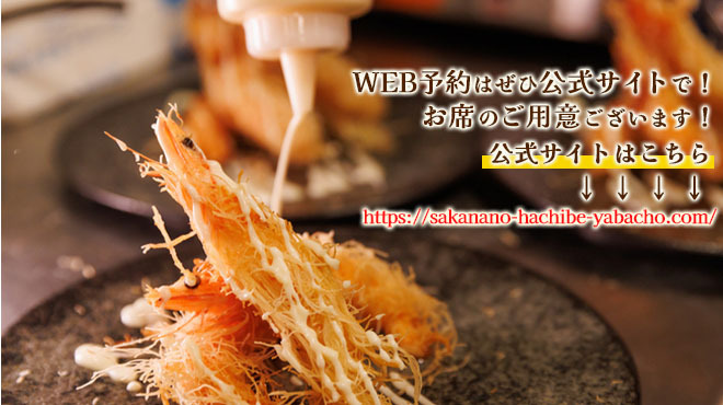 サカナのハチベエ - メイン写真: