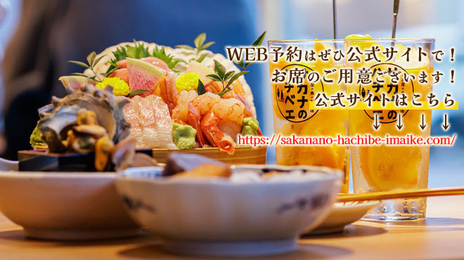 サカナのハチベエ - メイン写真: