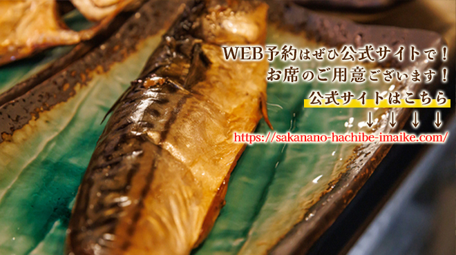 サカナのハチベエ - メイン写真: