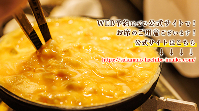 サカナのハチベエ - メイン写真: