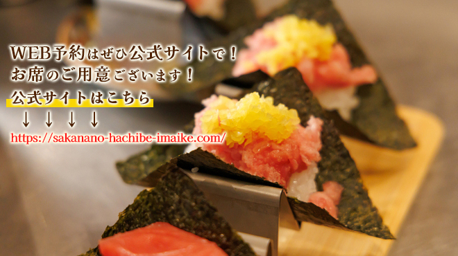 サカナのハチベエ - メイン写真: