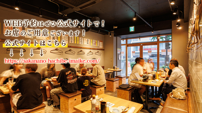 サカナのハチベエ - メイン写真: