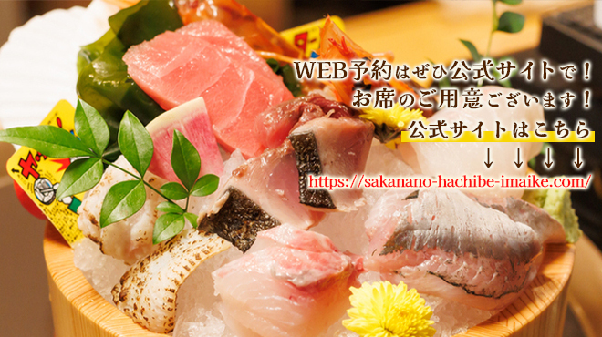 サカナのハチベエ - メイン写真: