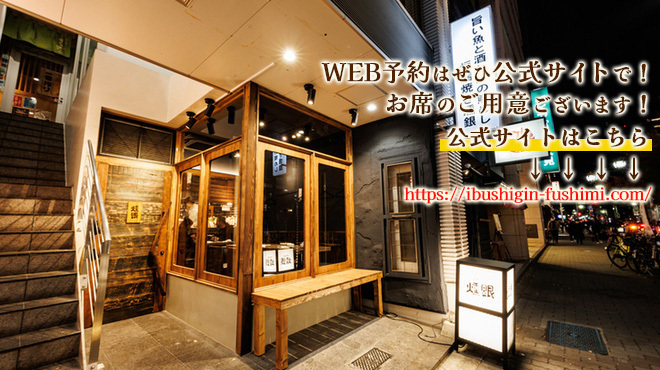 炉端焼き燻銀 - メイン写真: