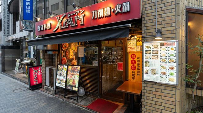 刀削麺・火鍋・西安料理 XI’AN - メイン写真: