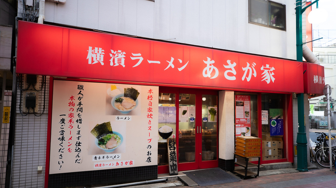 横濱ラーメン あさが家 - メイン写真: