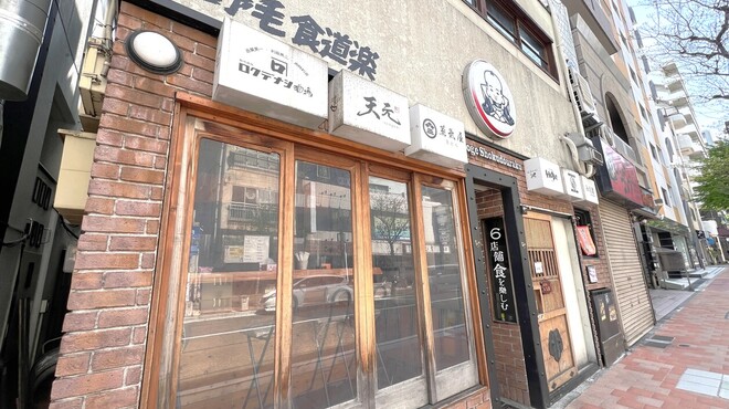 ロクデナシ酒場 野毛食道楽 - メイン写真: