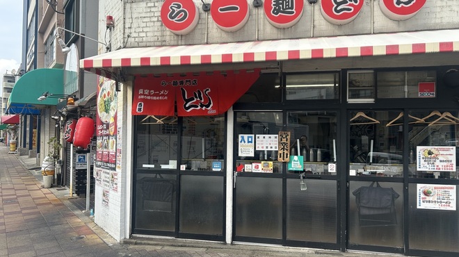 どん - メイン写真: