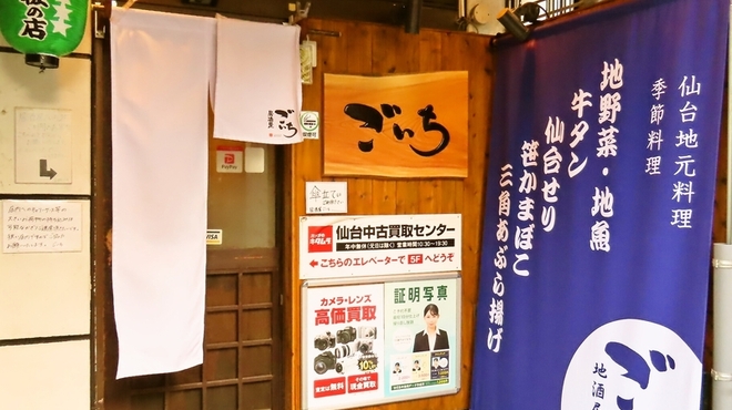 居酒屋 ごいち - メイン写真: