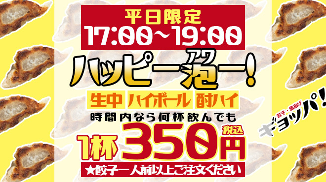 餃子 唐揚げ ギョッパ！ - メイン写真:
