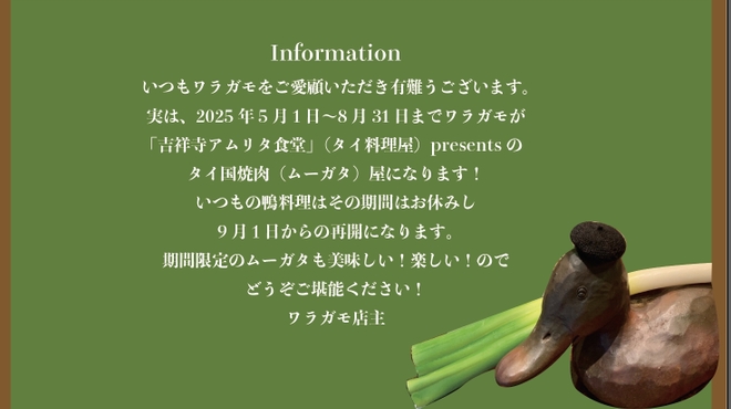 ワラガモ 笑ウ鴨ニハ福来ル - メイン写真: