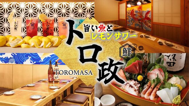 Toro政 大宮店