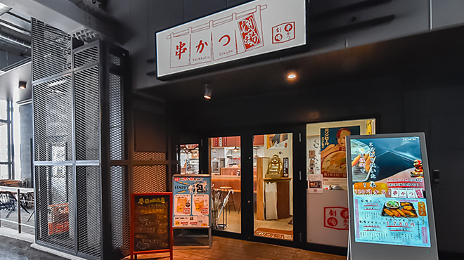 串カツ劇場 - メイン写真: