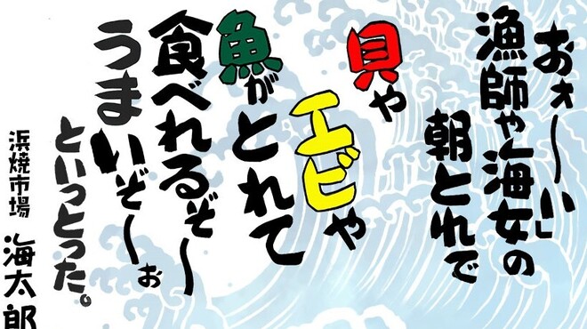 가이센동＆하마야키 이치바 카이타로우