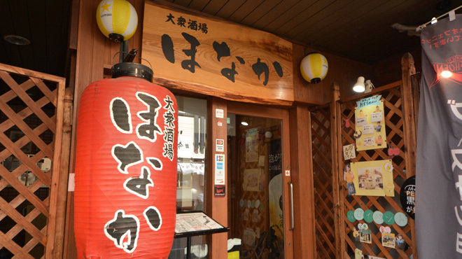 ほなか - メイン写真: